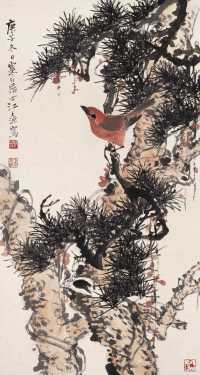 江寒汀 庚子（1960年）作 松柏小鸟图 轴